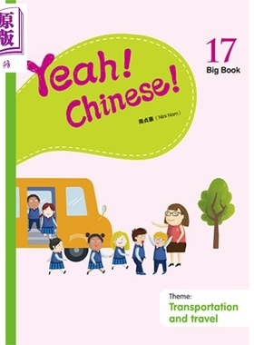 Yeah! Chinese! Big Book 17 (Simplified Version)