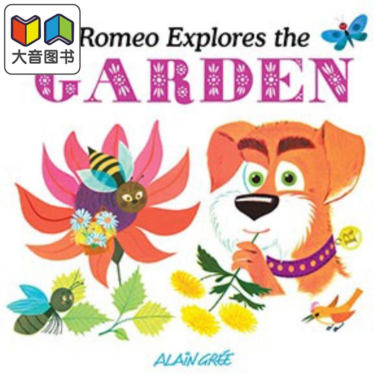 狗狗罗密欧的发现：花园