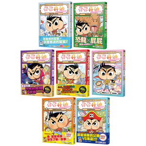 屁屁丹迪推理冒险故事漫画书1-7合集 港台原版屁屁侦探新系列 宝藏就交给我吧 寻找海盗秘宝 来去恐龙岛 阿拉丁与神灯