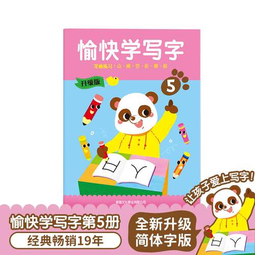 简体版幼儿书写能力训练