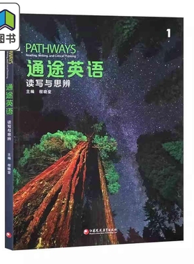NGL美国国家地理 通途英语 pathways 国内版 1级 读写与思辨1 中学英语 听说读写批判性思维教材 托福雅思备考 大音