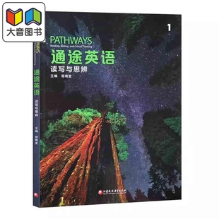 NGL美国国家地理 通途英语 pathways 国内版 1级 读写与思辨1 中学英语 听说读写批判性思维教材 托福雅思备考 大音
