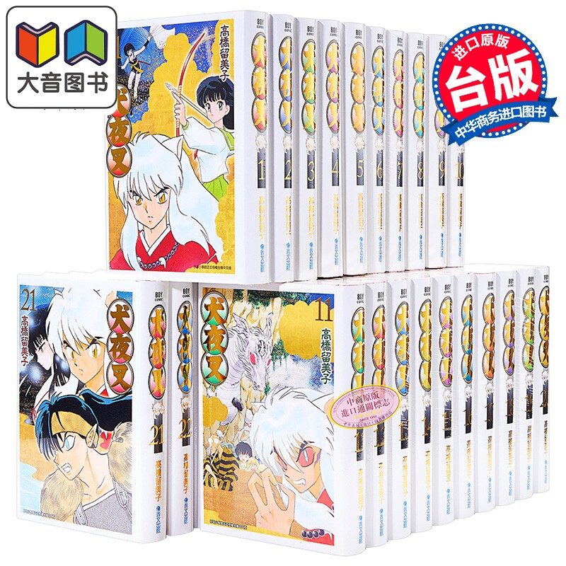 漫画 犬夜叉豪华版1-30全 高桥留美子 统一书脊 台版漫画书 台湾青文出版 大音