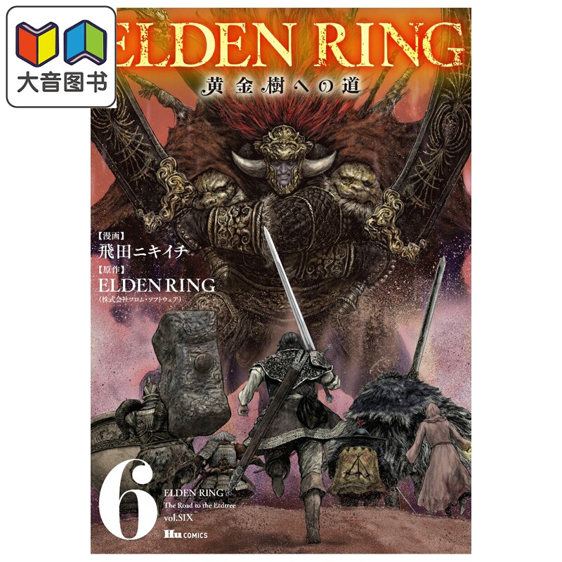 漫画 ELDEN RING 黄金树之路 6 飛田ニキイチ 老头环 角川书店 日文原版漫画书 黄金樹への道 大音