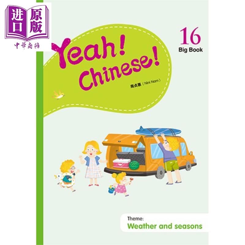 幼儿汉语教材简体版-主题天气和季节