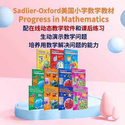 SadlierOxford美国小学数学