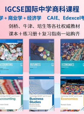IGCSE国际中学商科课程 Edexcel CAIE 考试局 会计学 商业学 经济学 剑桥牛津培生 爱德思课本练习册复习指南 英文教材 进口原版