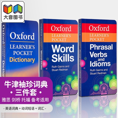 牛津袖珍词汇词典3册 英语词典+动词短语+词汇 Oxford Learners Pocket Dictionary PHRASAL VERBS WORD SKILLS  大音