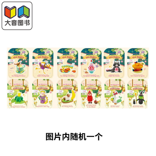 风干黏土茶话小镇随机1个