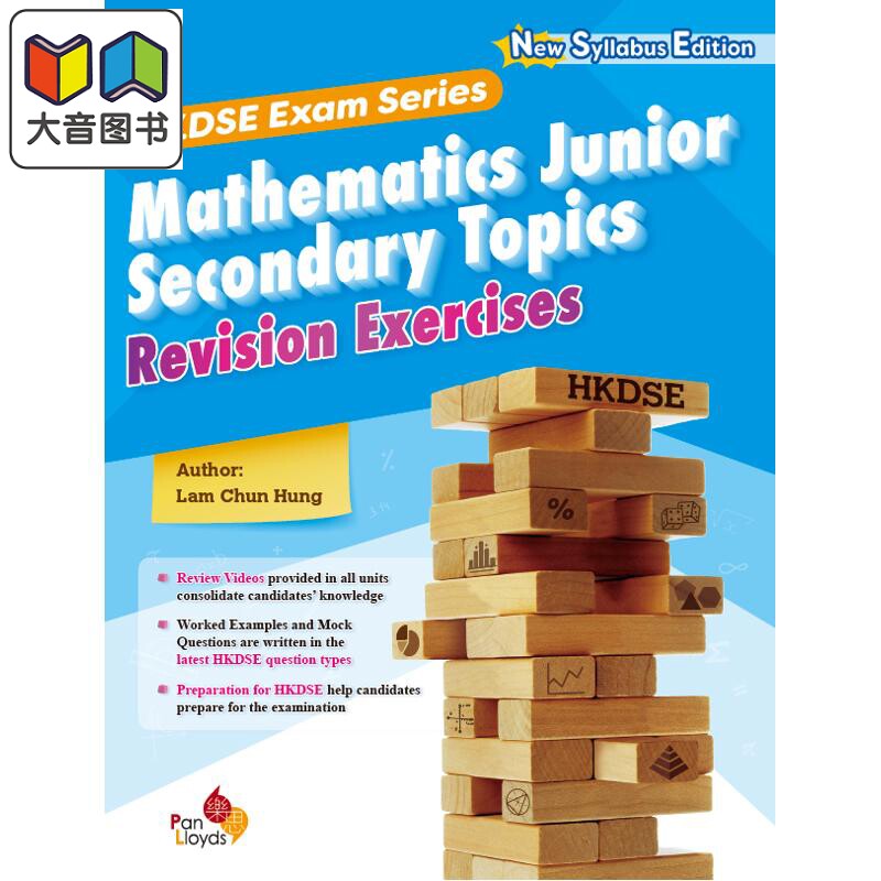 HKDSE Mathematics Junior Secondary Topics Revision Exercises 香港文凭考試數學科初中課題應試複習新課程版 大音