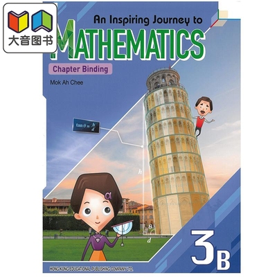 An Inspiring Journey to Mathematics 3B 教图创思数学3B 2022年章节装订版 香港教育图书 小学STEM教辅小学升中 大音