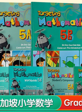 【新加坡数学教材】Targeting Mathematics Grade 5 A B 小学五年级 套装单册可选 配课前动画视频及练习题答案进口英文原版工具书