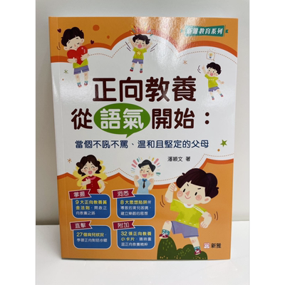 正向教养从语气开始新雅教育