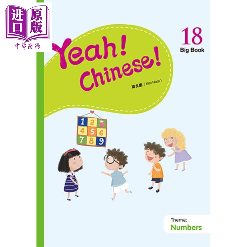 幼儿汉语教材简体版-主题:数字