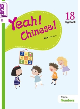 Yeah! Chinese! Big Book 18 (Simplified Version)