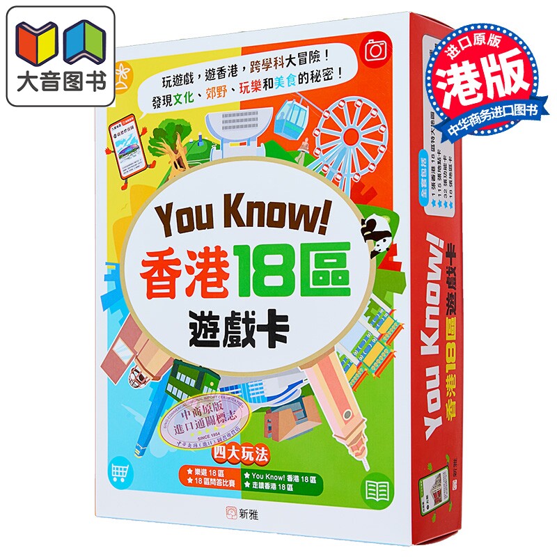 YouKnow!香港18区游戏活动书