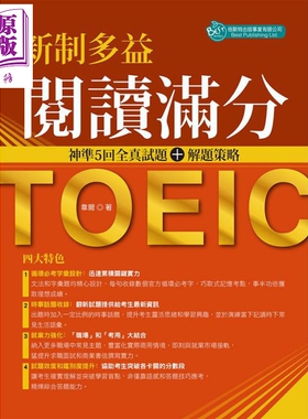 新制多益阅读满分 神准5回全真试题＋解题策略 港台原版 韦尔 倍斯特出版 NEWTOEIC