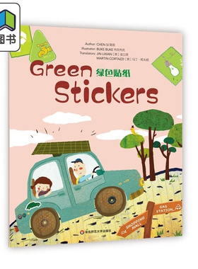 Wonderful Minds L3·Green Stickers 绿色贴纸（美慧树英文版3级） 大音