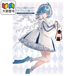 角川书店 日文原版 FanBook 水族馆不会跳舞 大音 Anniversary 1周年纪念粉丝书 1st 预售 アクアリウムは踊らない