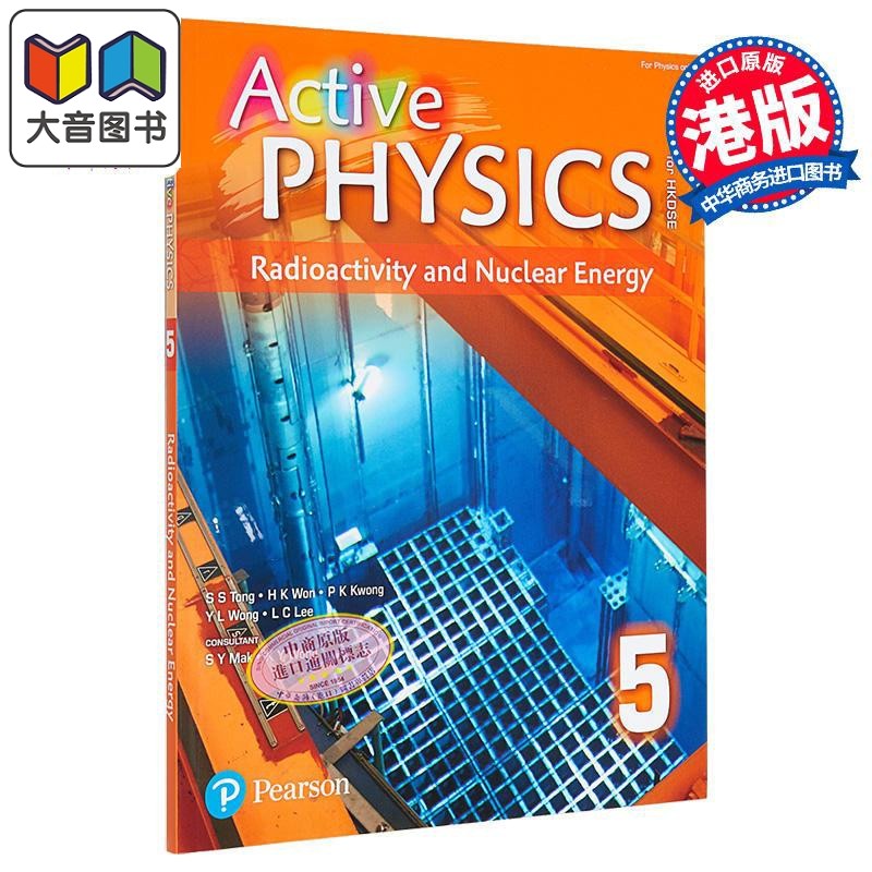 Active Physics5 Radioactivity and Nuclear Energy DSE Level-Up Companion5 活学物理5 放射现象和核能 附DSE升级手册5 大