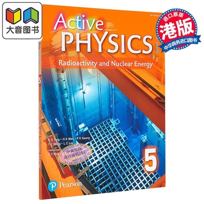 活学物理5放射现象和核能