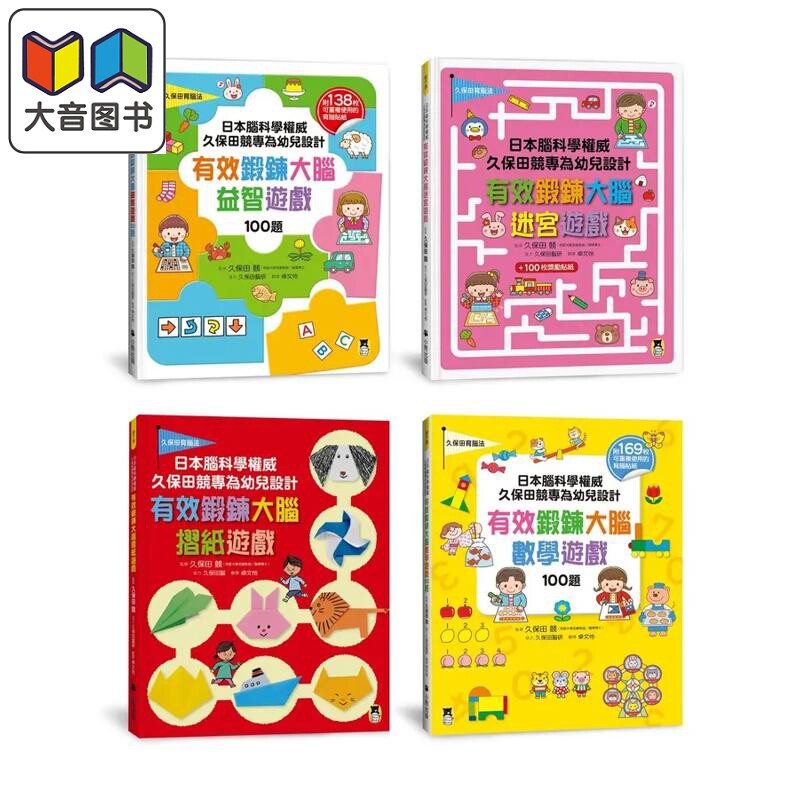有效锻炼大脑游戏书(全套4册)