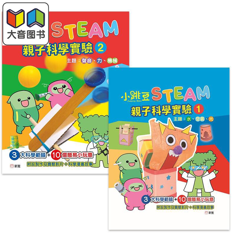 小跳豆STEAM亲子科学实验