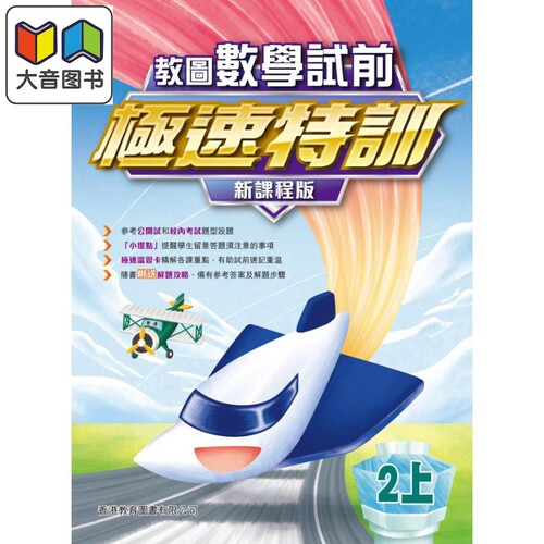教图数学试前极速特训香港教图