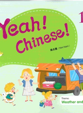 Yeah！Chinese！16 课本十六 简体 南贞惠Nini Nam  香港三联 港台原版 幼儿汉语教材