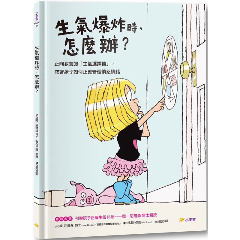 生气爆炸时，怎么办？