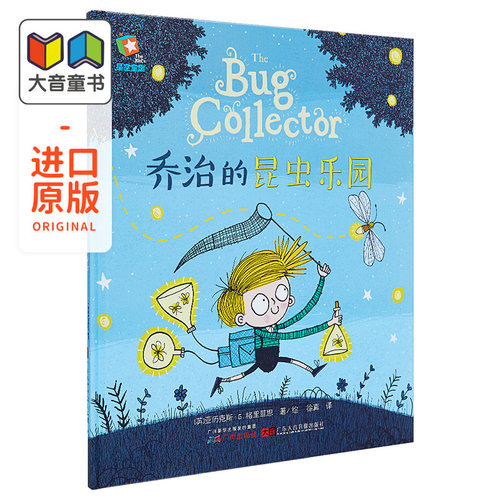 乔治的昆虫乐园毛毛虫