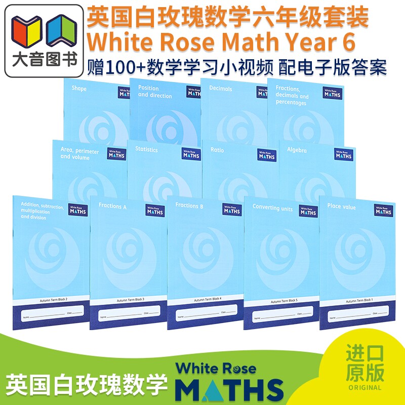 White Rose Math Year 6 英国白玫瑰数学练习册 小学六年级学年套装13册 秋5册+春6册+夏2册 四则运算 小数分数 大音