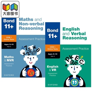 Assessment Practice 语言非语言推理英语数学小学教辅9 牛津邦德BOND 含答案 英国小升初评估测练习2册 10岁 大音