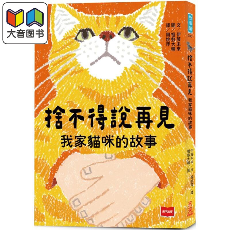 舍不得说再见：我家猫咪的故事