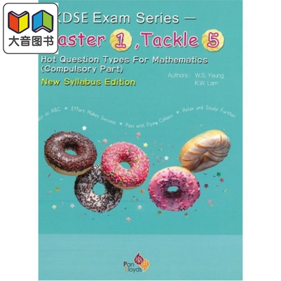 香港中学文凭考试系列数学必修