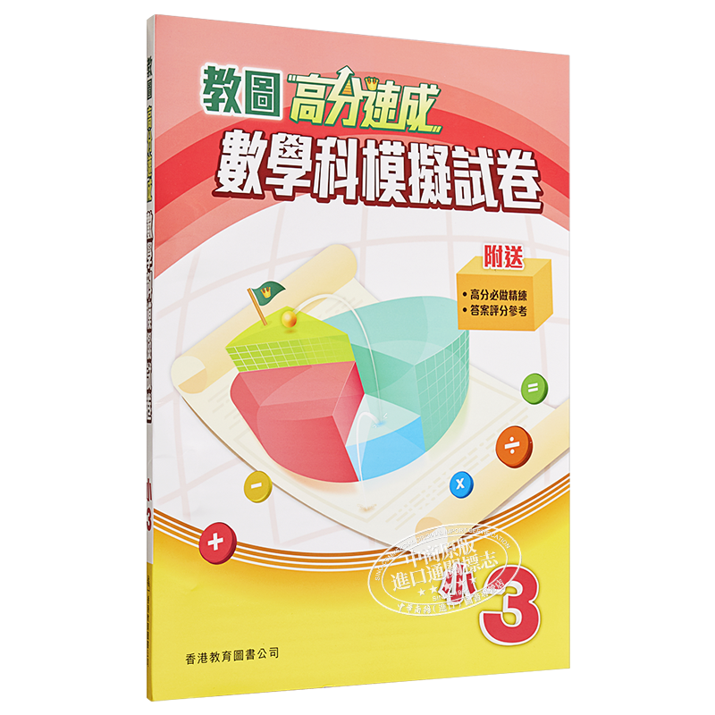 教图高分速成数学科模拟试卷