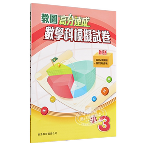 教图高分速成数学科模拟试卷