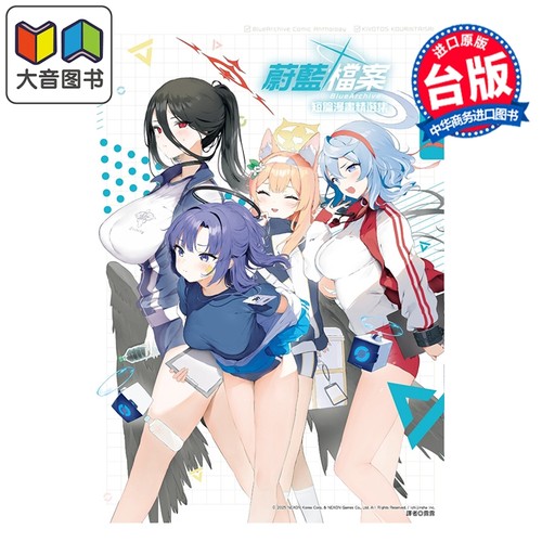 漫画 蔚蓝档案 短篇漫画精选集vol.3 蔚蓝档案 台版漫画书 尖端出版社 大音