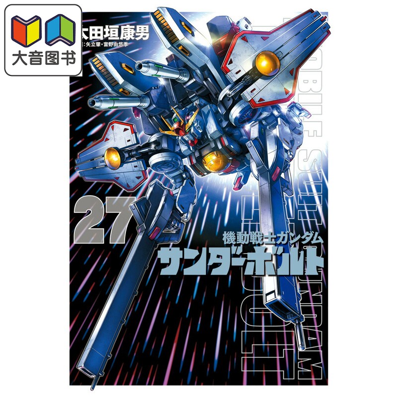 漫画 机动战士高达 雷霆宙域战线 限定版 27 附带特制册子 太田垣康男 小学馆 日文原版 機動戦士ガンダム 大音