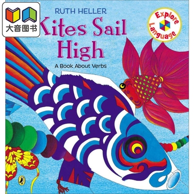 Kites Sail High Book About Verbs 露丝海勒 Ruth Heller 风筝高飞 一本关于动词的书 英文原版 儿童语言绘本
