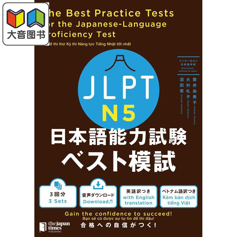 日语原版 JLPT日本語能力試験ベスト模試N5 日本语能力模拟考试N5 日本语能力测试练习试卷 含英语越南语答案详解