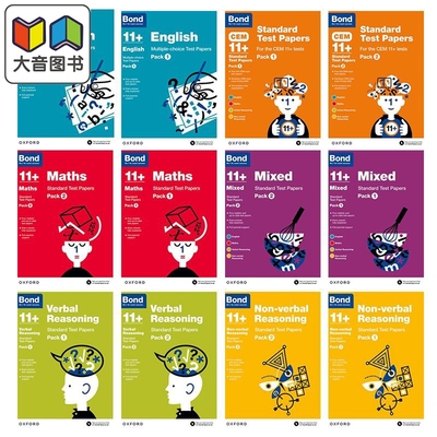 牛津英国Bond11+英国小升初牛津邦德拓展练习合集 标准评估试卷 CEM练习测试 数学Maths英语English推理Reasoning 大音