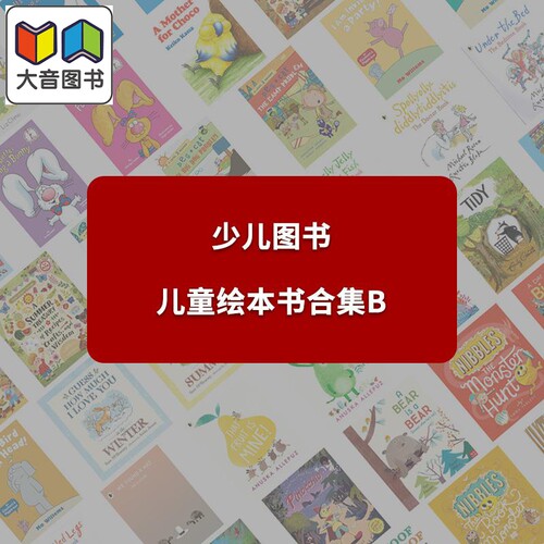 英文原版儿童绘本书合集B