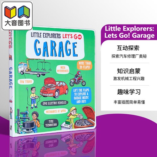 小小探索家汽车修理厂