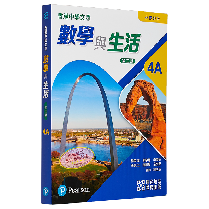 香港中學文憑數學與生活 必修部份4A單元裝 2023年第三版 附課堂工作紙4A自學版 港台原版 香港中学文凭数学与生活 大音