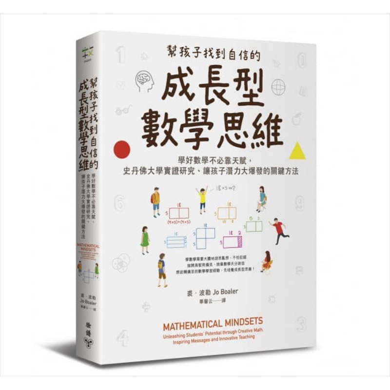 帮孩子找到自信的成长型数学思