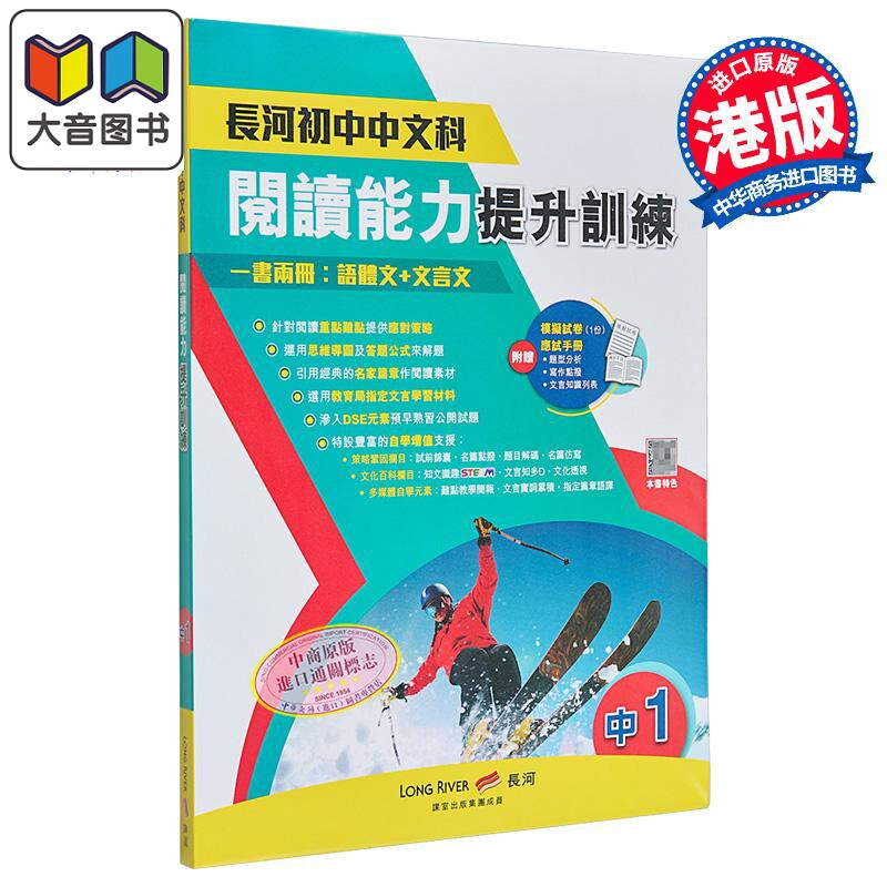 阅读能力提升训练香港中学教辅