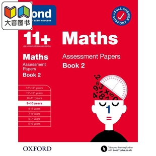 10岁 ASSESSMENT 英文原版 大音 牛津邦德 BK2 第二册 数学评估试卷 MATH PAPERS 含答案BOND 考试