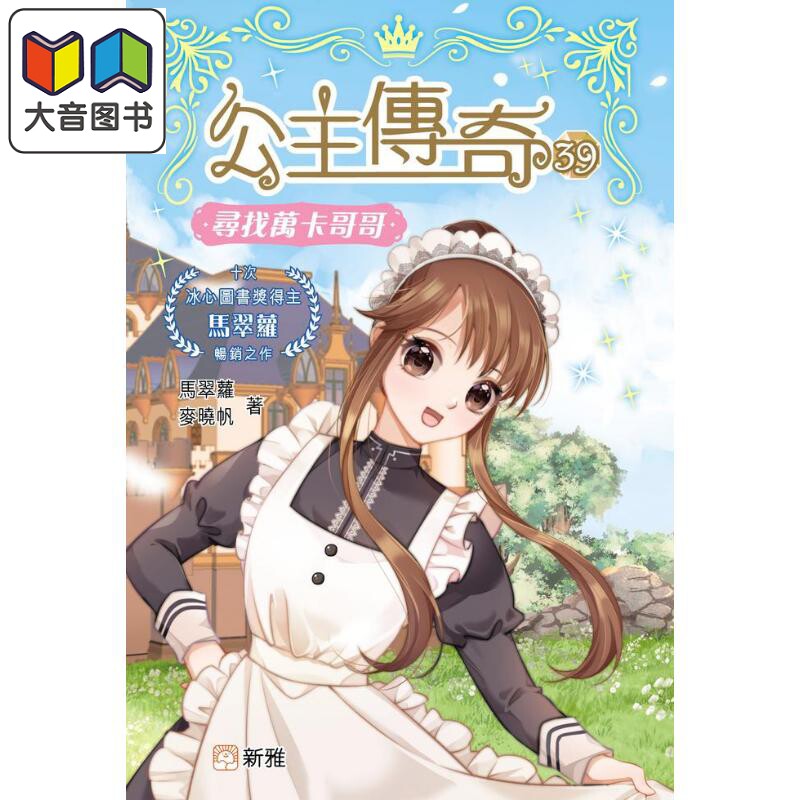 公主传奇39寻找万卡哥哥