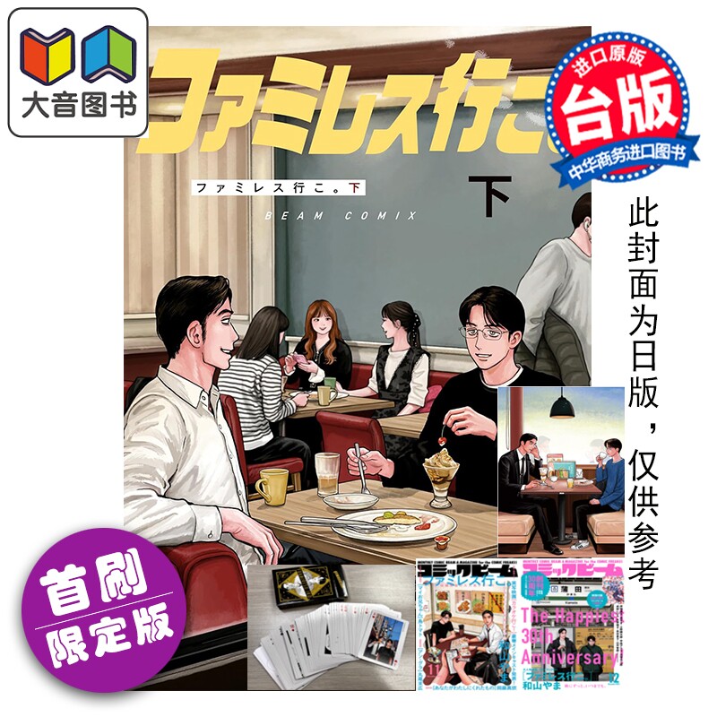 预售 漫画 去家庭餐厅吧 首刷限定版 下 和山やま 去恰饭吧 冈聪实 成田狂儿 台版漫画书 东立出版 大音